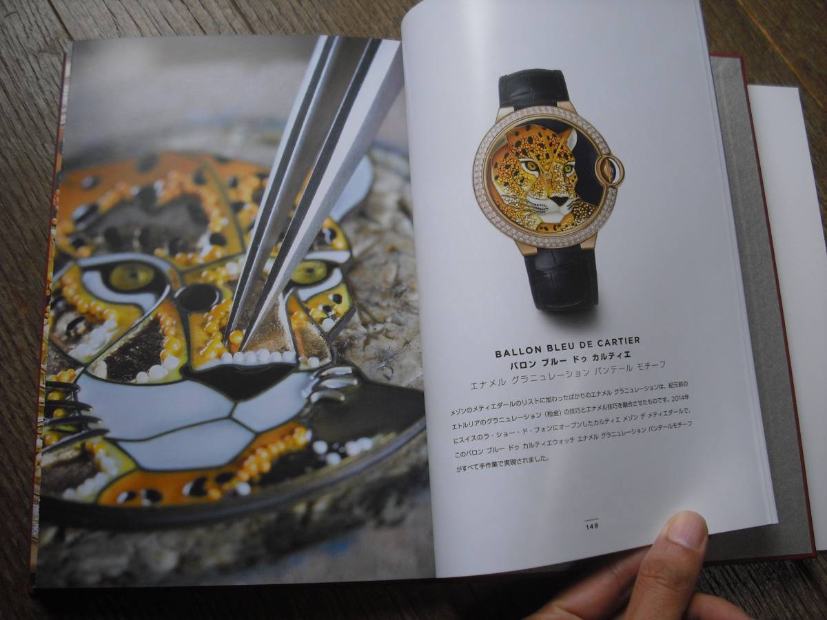 カタログ：Cartier Watchmaking Collection 2017_画像5