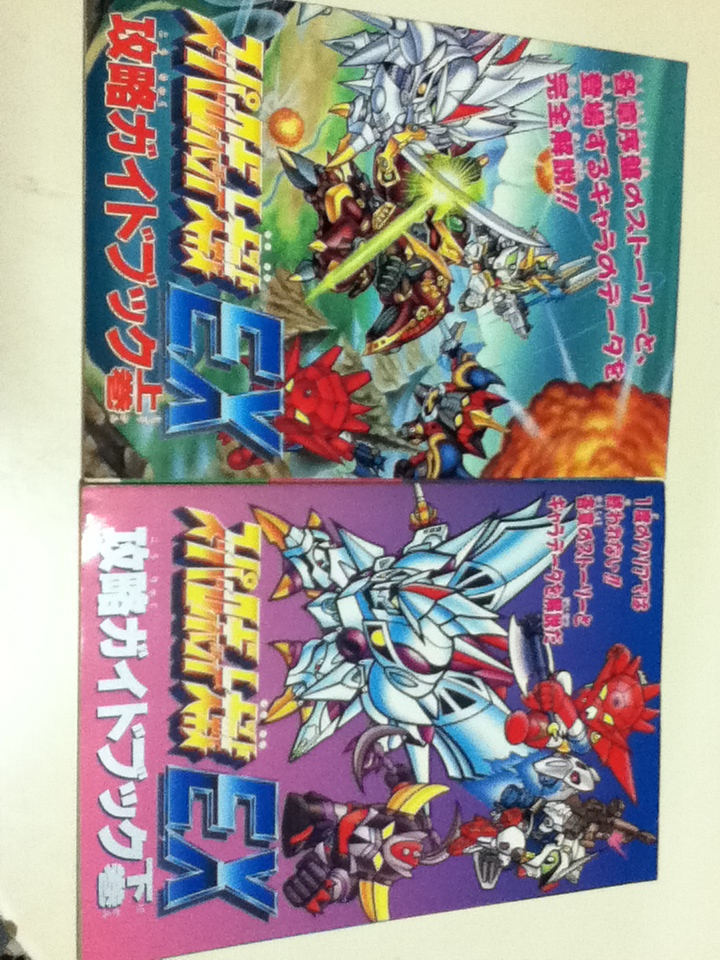 SFC攻略本 スーパーロボット大戦EX 攻略ガイドブック 上巻下巻 2冊 ファミマガ付録_画像1