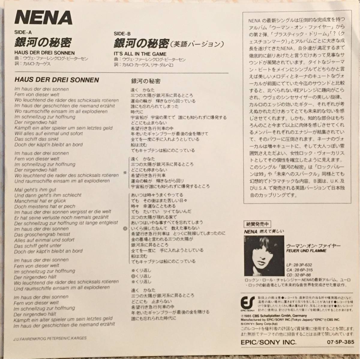 【JPN盤/美盤(NM-)/EP】NENA ネーナ - 銀河の秘密 / 試聴検品済_画像2