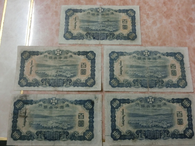 ★ 満州中央銀行券 乙号券100円 5枚セット ★ No.824_画像8