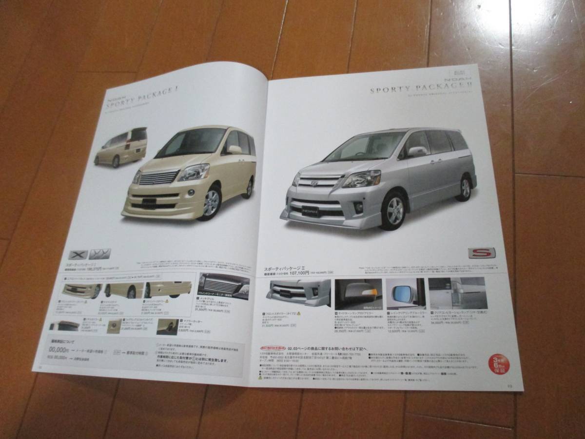 B12854 catalog * Toyota *NOAH Noah OP2004.8 issue 15 page 
