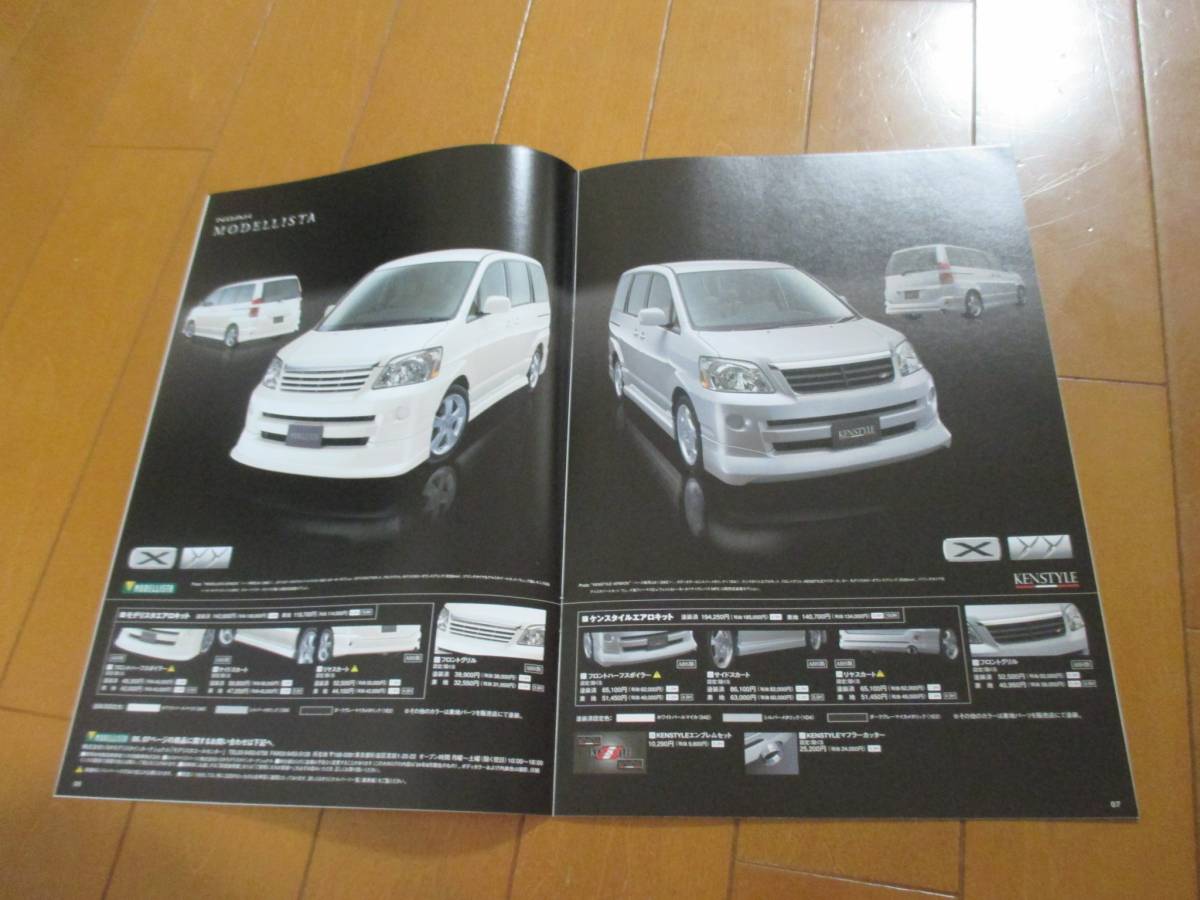 B12854 catalog * Toyota *NOAH Noah OP2004.8 issue 15 page 