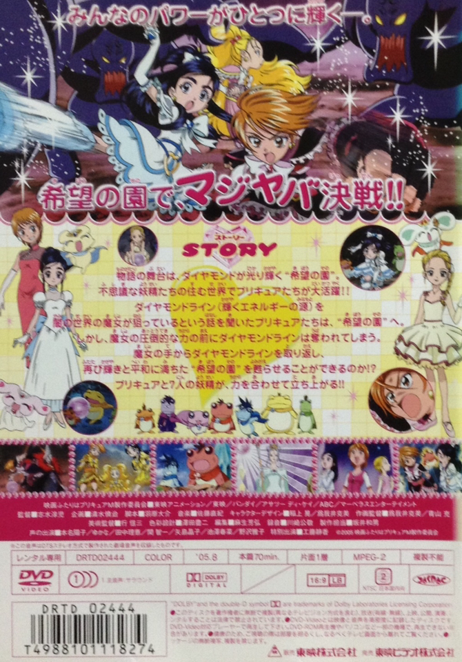 ヤフオク 送料無料 映画 ふたりはプリキュア Max Heart マ