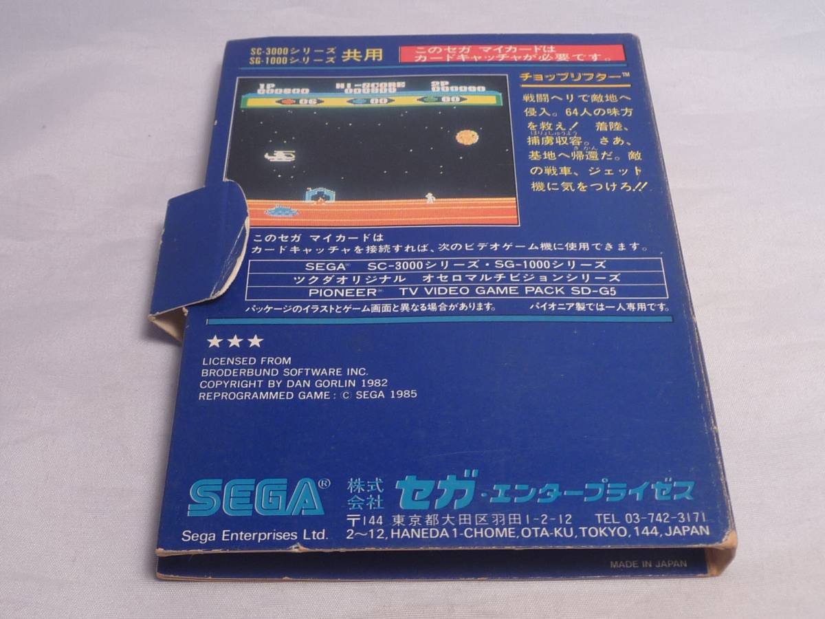  Sega SEGAchop lifter rare my card instructions attaching used 