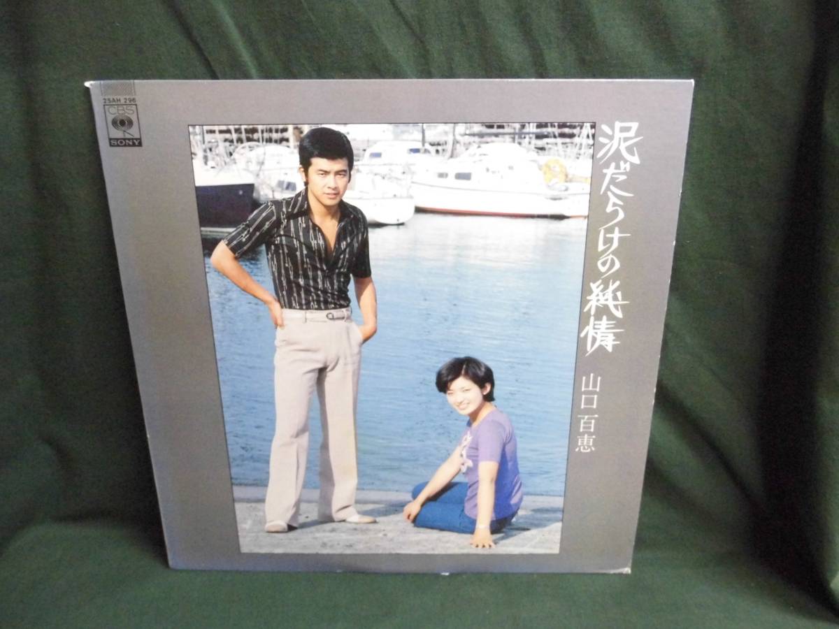 O.S.T.泥だらけの純情●LP　山口百恵 三浦友和_画像1