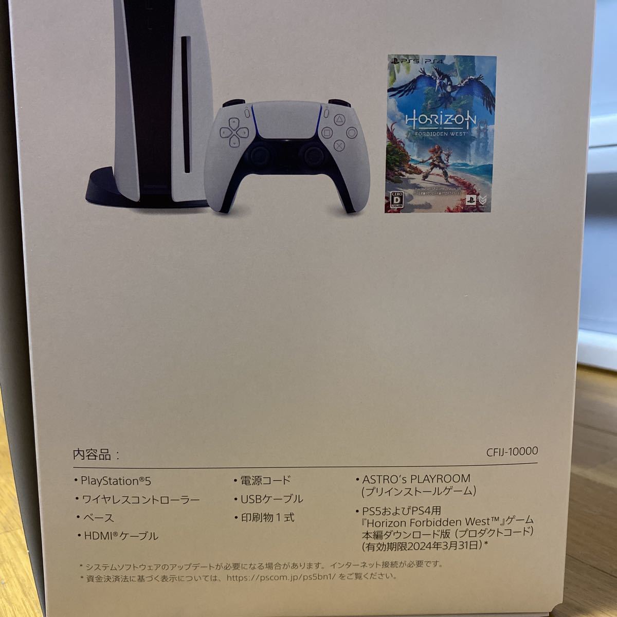 送料無料　PS5本体 CFIJ-10000 horizon forbidden west同梱版 新品未使用品 プレイステーション5  PlayStation5 開封済みシール無し