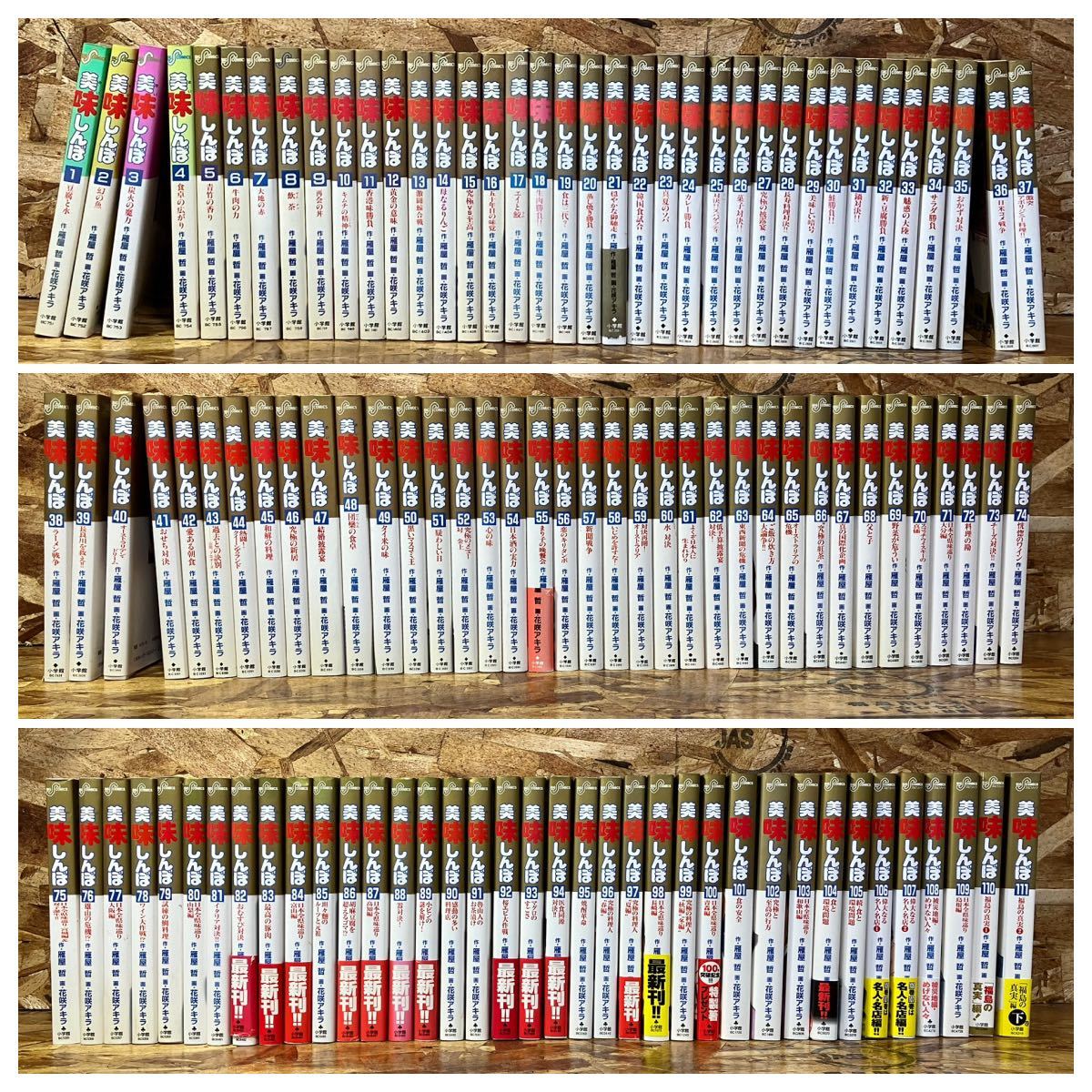 美味しんぼ 全巻セット (ビッグコミックス) 雁屋 哲-