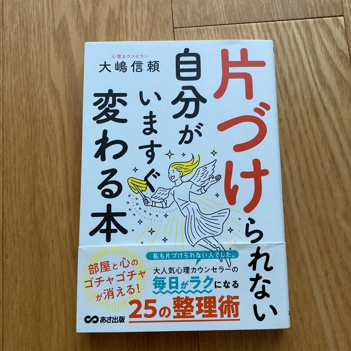 片付けられない自分が今すぐ変わる本 いま君に伝えたいお金の話 村上世彰 岸見一郎