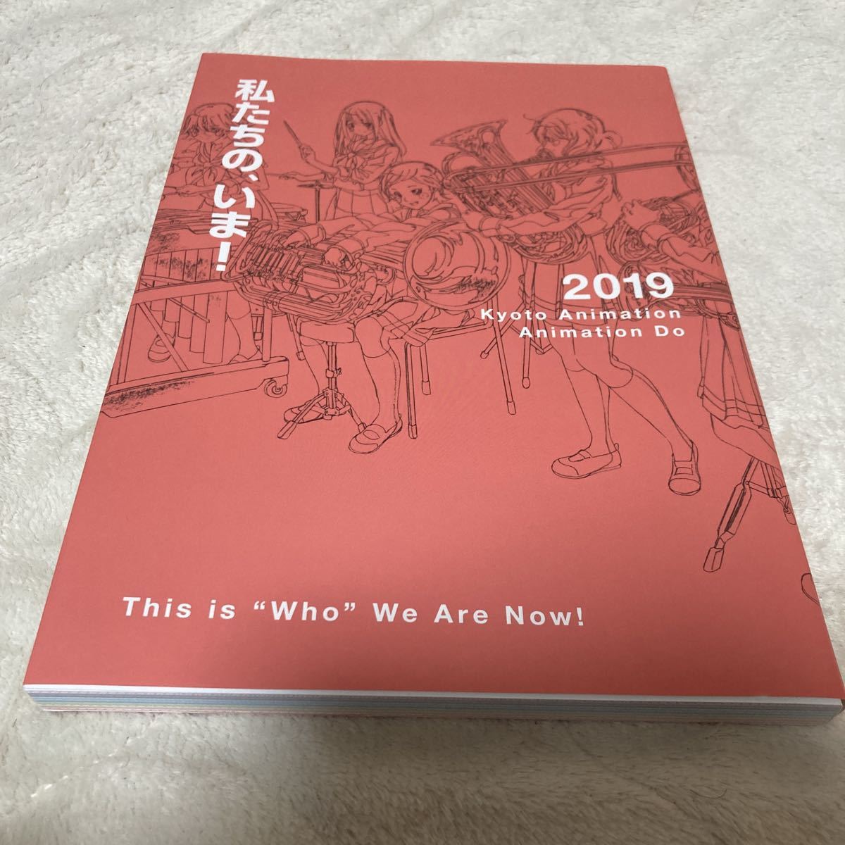 私たちの、いま！ 2019 京都アニメーション 京アニ 私たちのいま！ 書籍_画像1