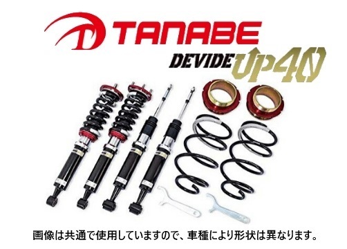 送料無料 タナベ ディバイドUP40 車高調 (1台分) RAV4 アドベンチャーオフロードパッケージ MXAA54　UP40MXAA54K_画像1