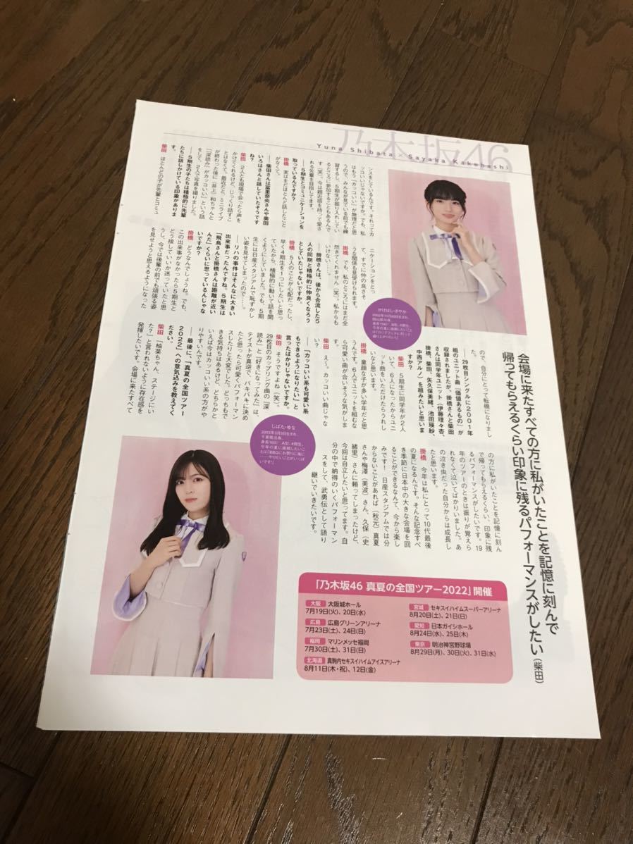 切り抜き 乃木坂46 弓木奈於 鈴木絢音 愛が強すぎる? 3p 柴田柚菜 掛橋沙耶香 真逆なふたり 3p_画像4