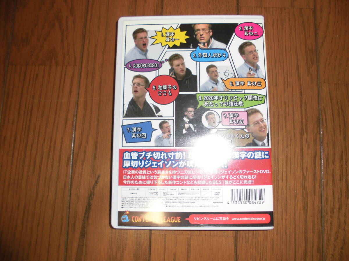 DVD 厚切りジェイソン WHY JAPANESE PEOPLE!? 中古品 レンタル落ちではありません_画像2