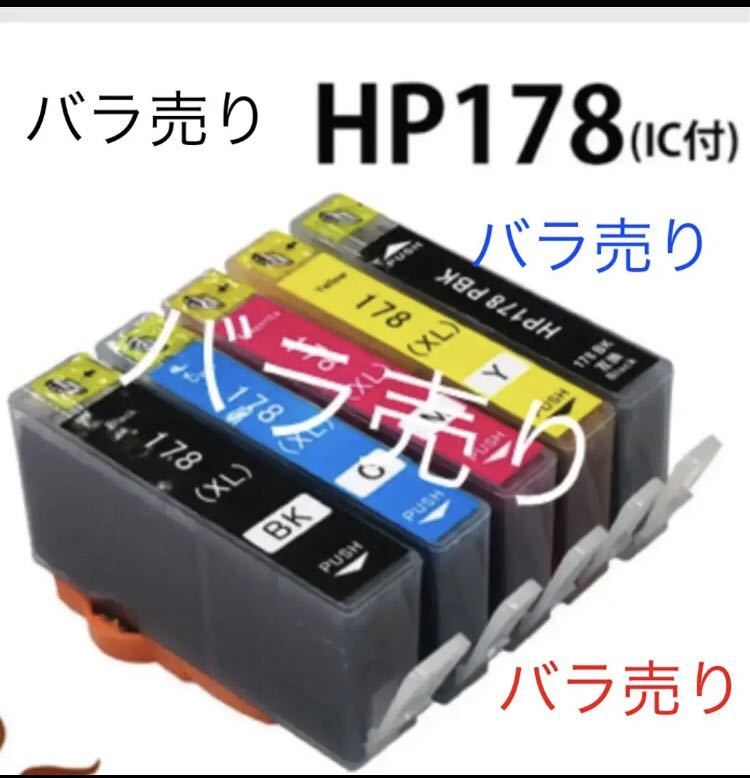 HP178系互換増量タイプ ICチップ付き　9個_画像2