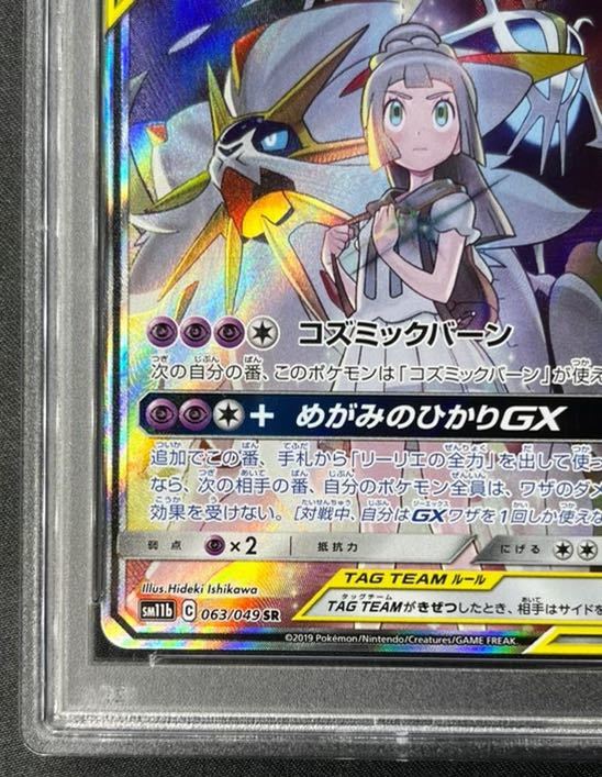 ソルガレオ&ルナアーラ GX SA PSA10 最高評価 ポケモンカード ポケカ