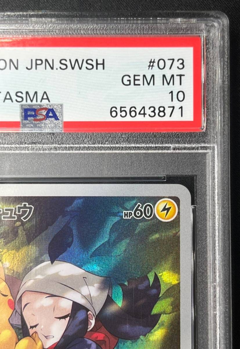 【PSA10 最高鑑定】 ピカチュウ CHR ポケモンカード ポケカ
