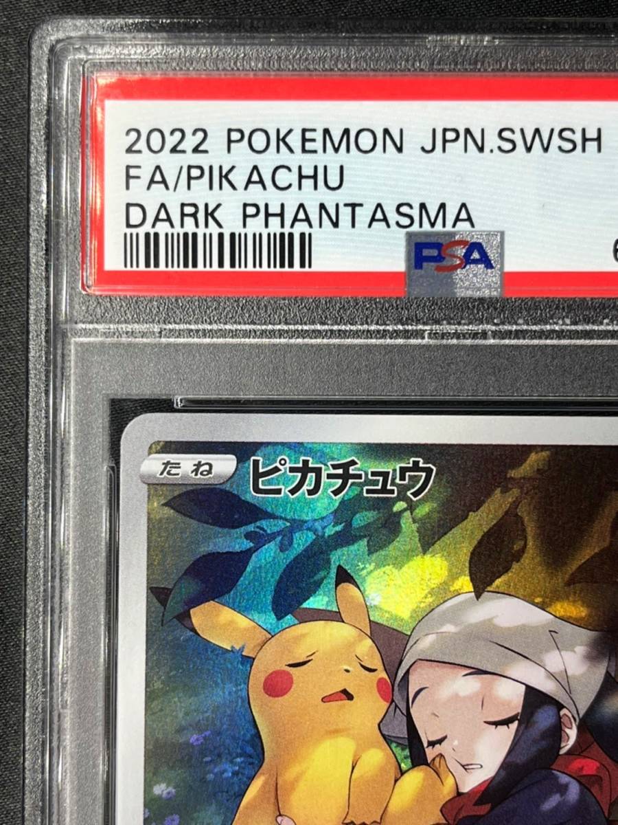 【PSA10 最高鑑定】 ピカチュウ CHR ポケモンカード ポケカ