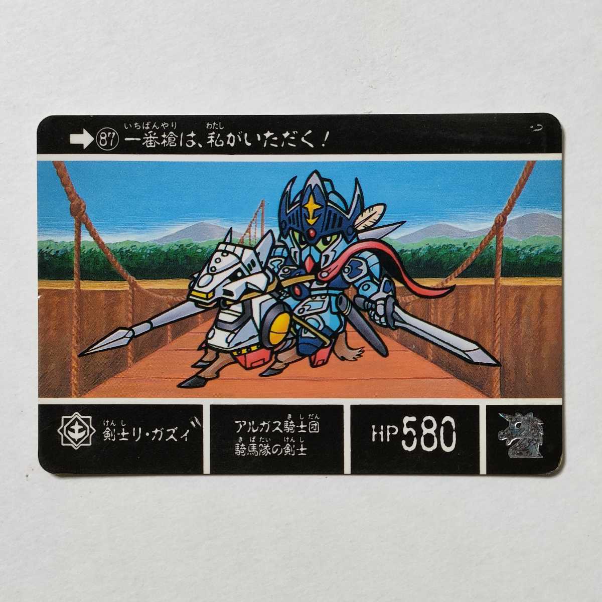 Yahoo!オークション - 剣士リ・ガズィ カードダス SDガンダム Yahoo!オークション - 剣士リ・ガズィ カードダス SDガンダム