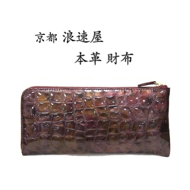 日本製 本革 エナメル加工 L字ファスナー 長財布 新品 ワイン /薄い