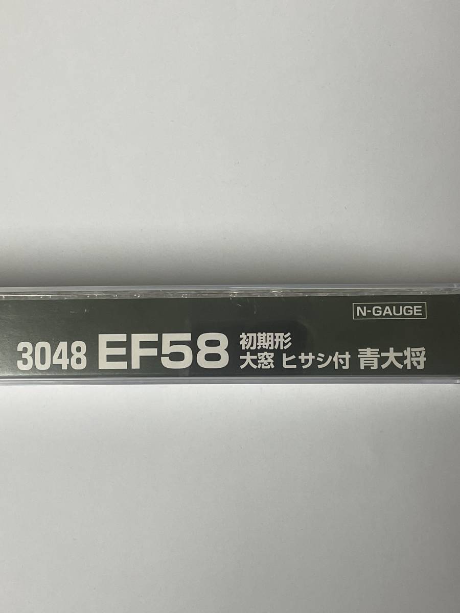 KATO 最新ロット 未使用 EF58 青大将 初期形 大窓 ヒサシ