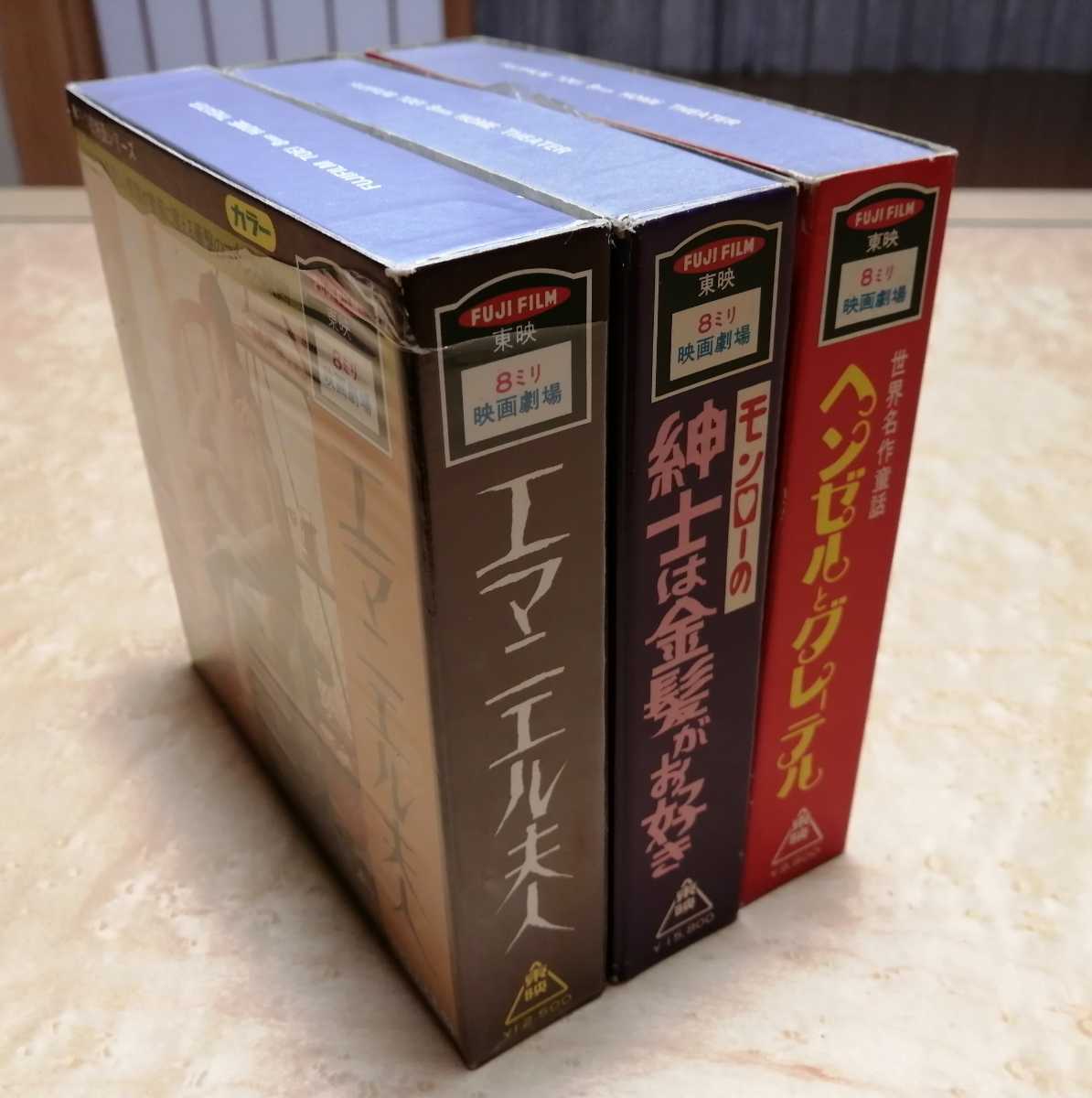 東映 8ミリ映画劇場 世界名作童話 ヘンゼルとグレーテル