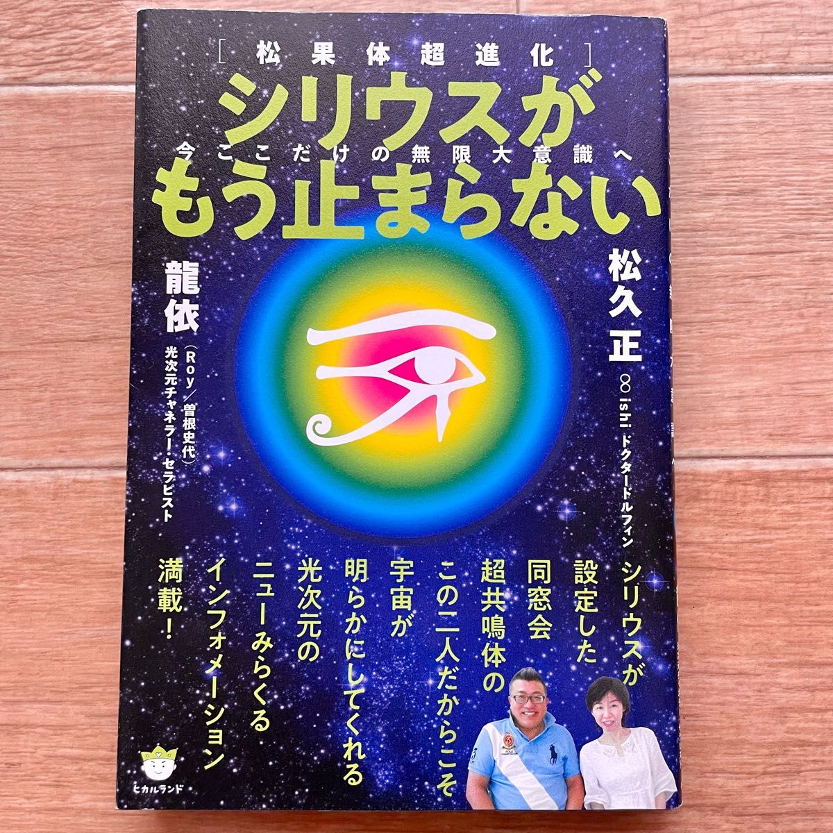 シリウスがもう止まらない|PayPayフリマ