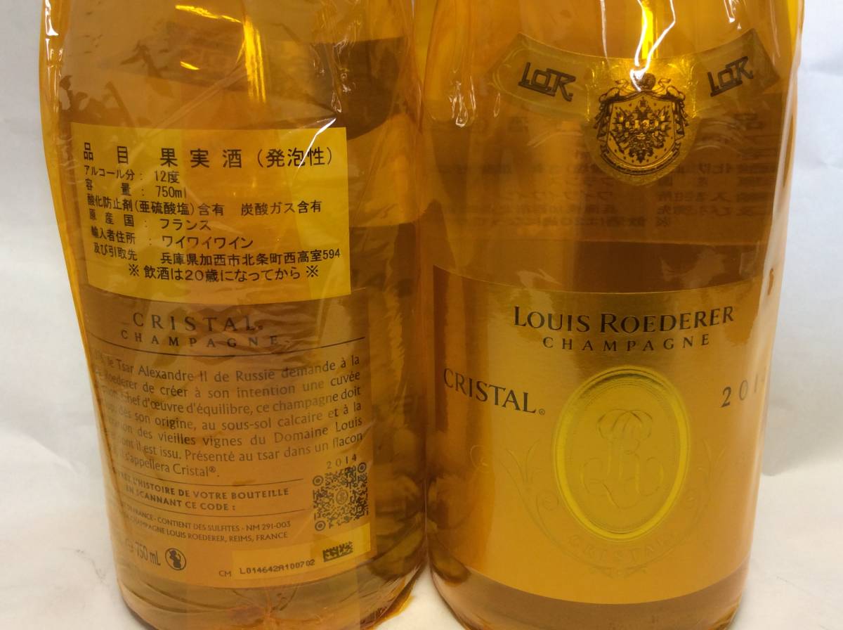 2本】Louis Roederer Cristal 2014 ルイ・ロデレール クリスタル 750ml