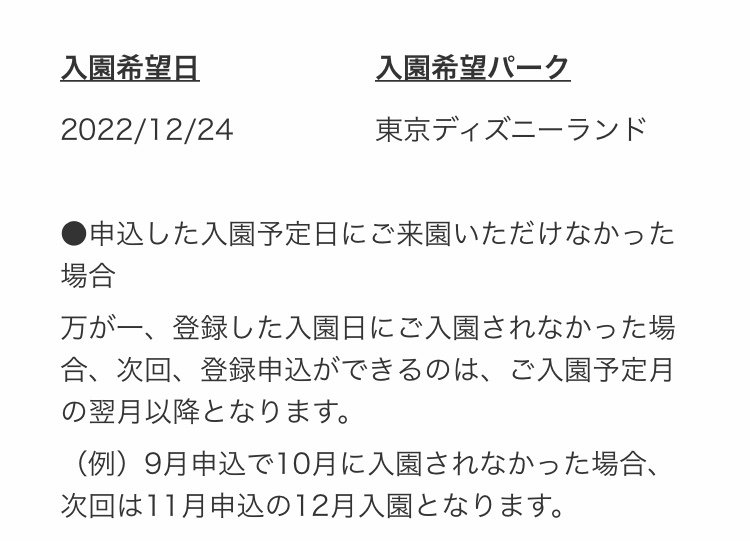 ディズニーランド　12/24 チケット1枚　株主優待券_画像2