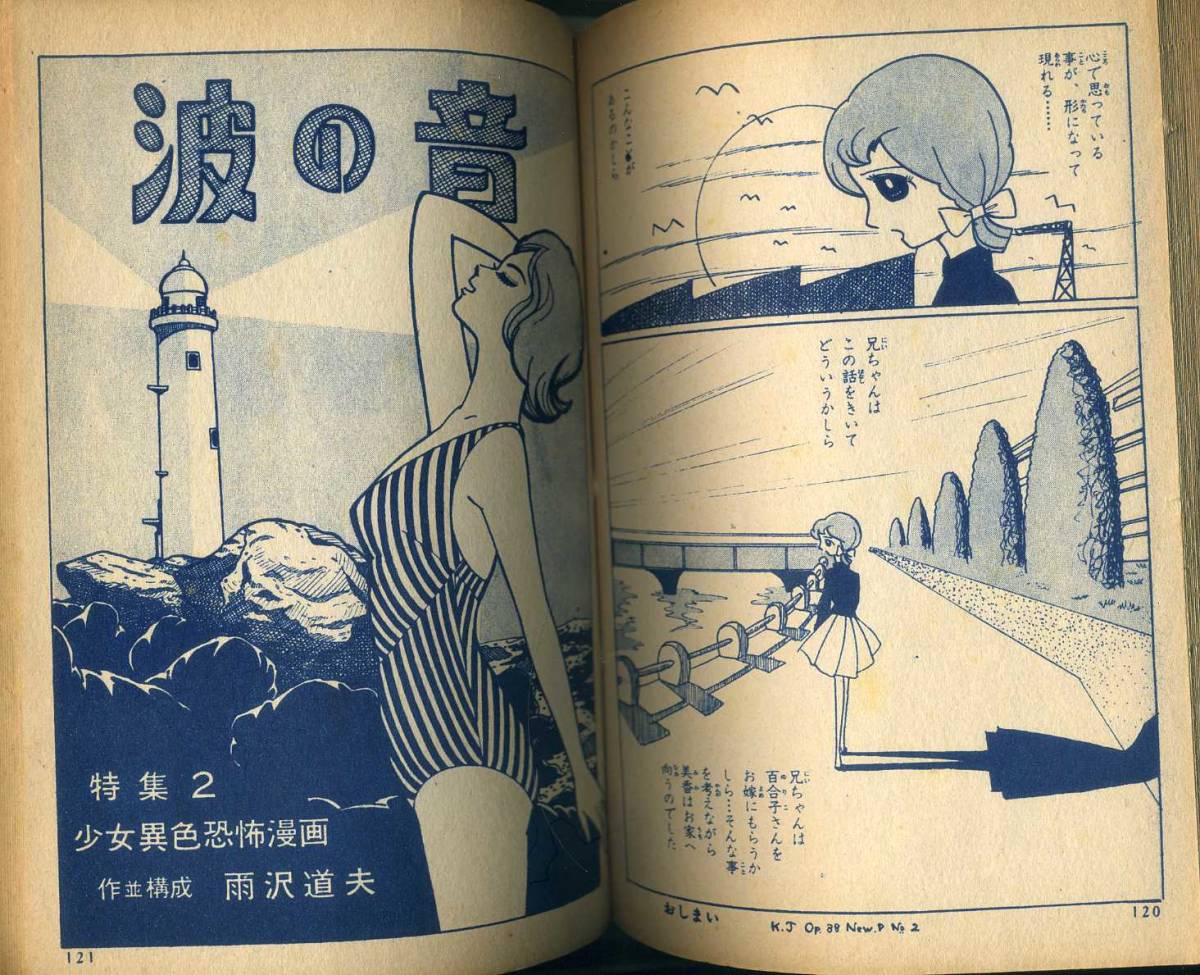 貸本 ａ５判 花 増刊号 田中美智子 横田とくお 竹村かおる 雨沢道夫 表紙 高橋真琴 わかば書房 その他 売買されたオークション情報 Yahooの商品情報をアーカイブ公開 オークファン Aucfan Com