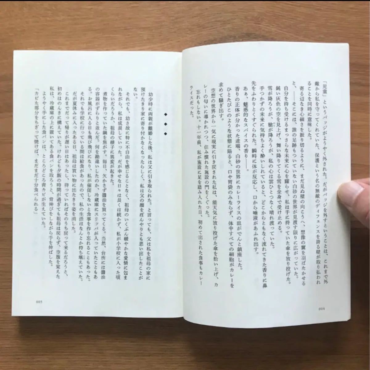 私のカレーを食べてください 幸村しゅう 小学館 - 単行本 小説 文学 物語 食小説 グルメ小説 印度カリー子 ※プルーフ版非売品