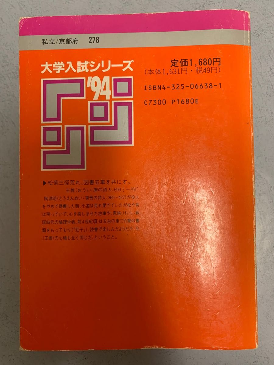 立命館大学  文学部 最近 5ヵ年  1994年度　大学案内 入試ガイド