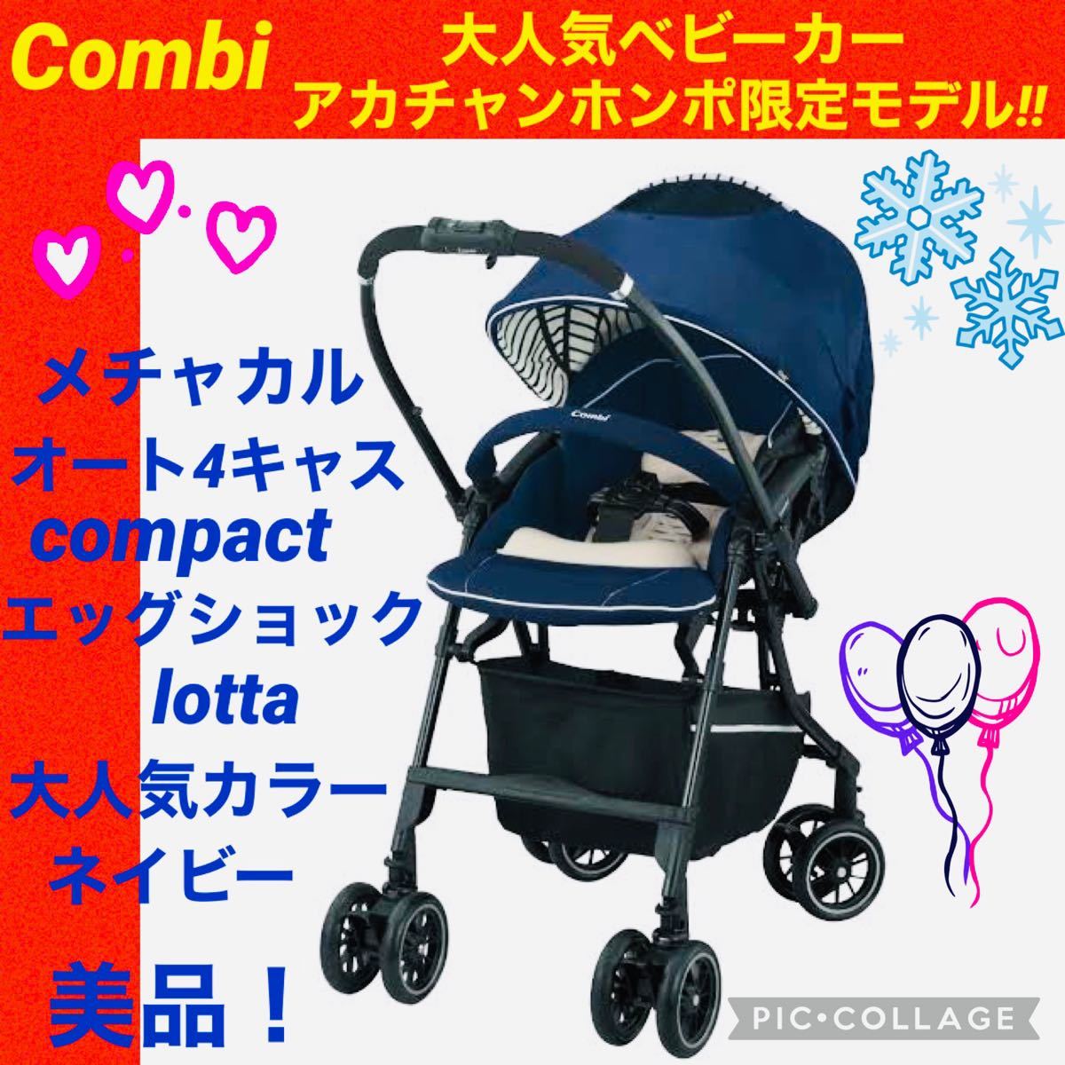 特別プライス 赤ちゃん本舗xコンビ メチャカル オート4キャス