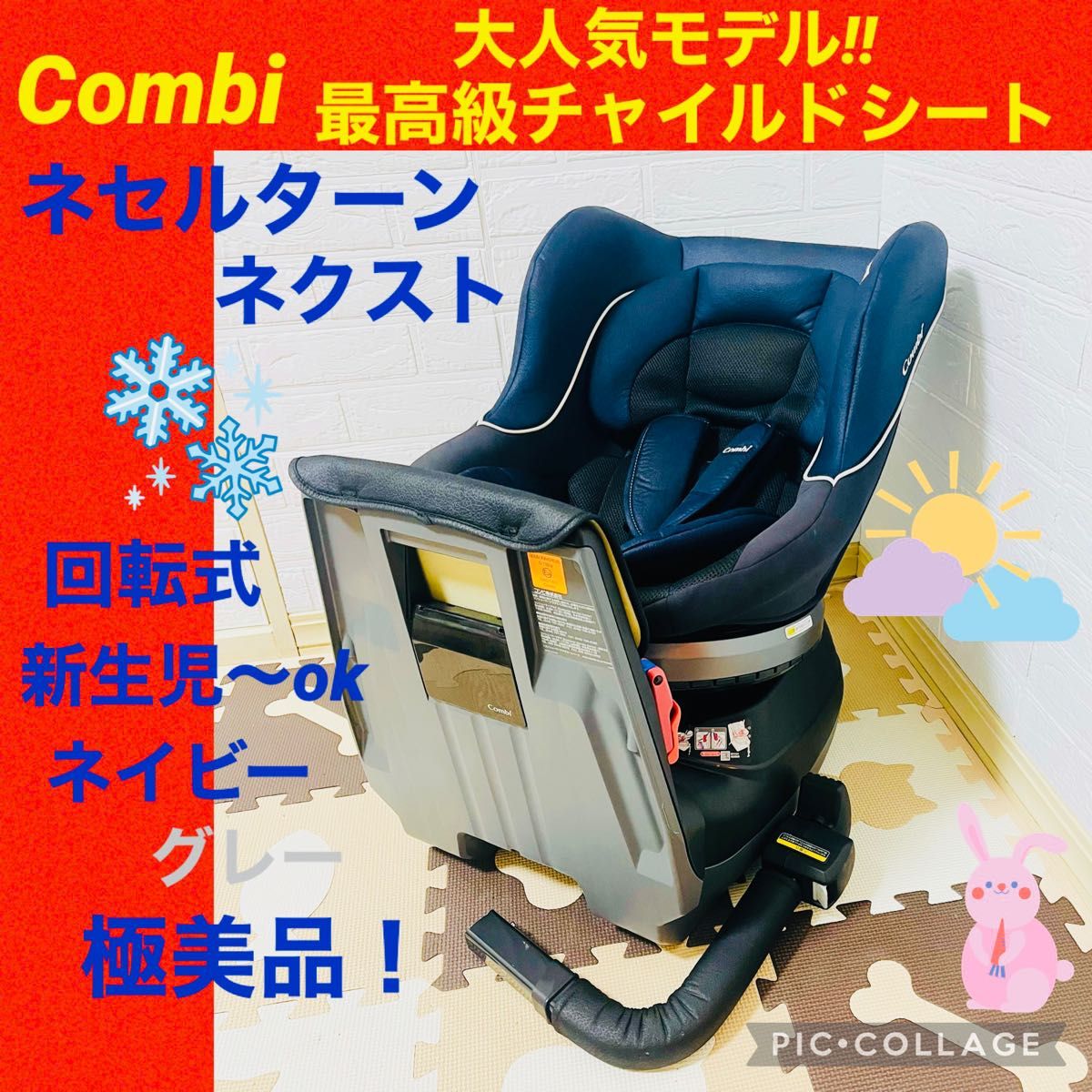 ☆極美品☆】コンビ☆チャイルドシート☆ネセルターン☆ネクスト
