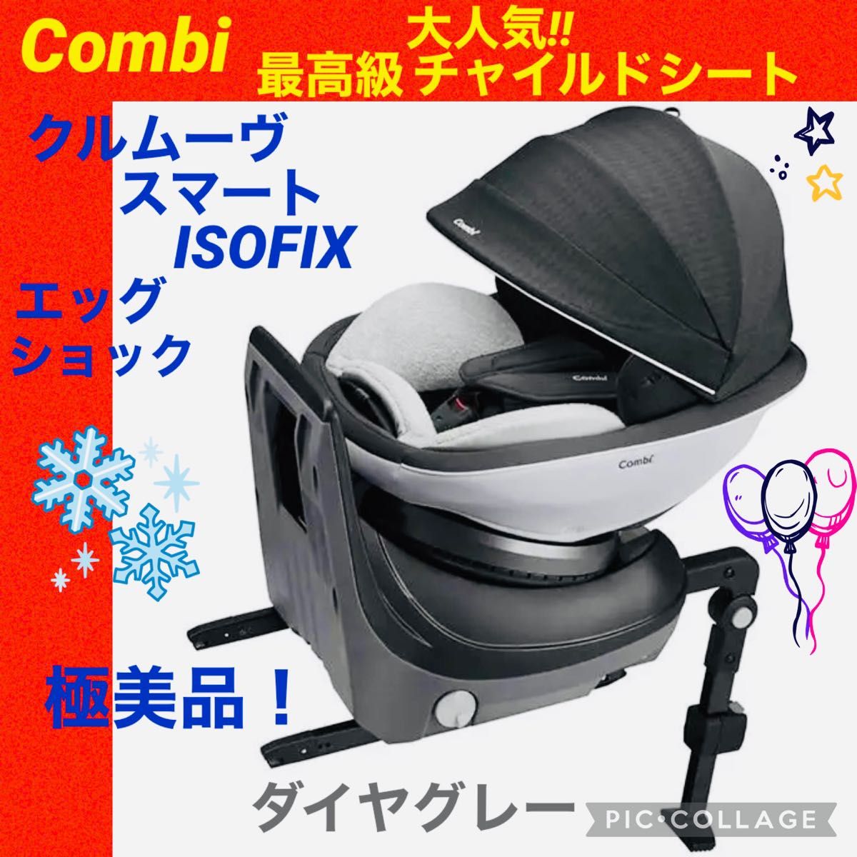 オンラインショッピング 極美品 コンビ クルムーヴ スマート ISOFIX JN
