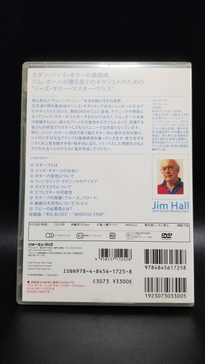 【廃盤】ジム・ホール ジャズギター・マスタークラス 教則DVD コピー譜 解説付