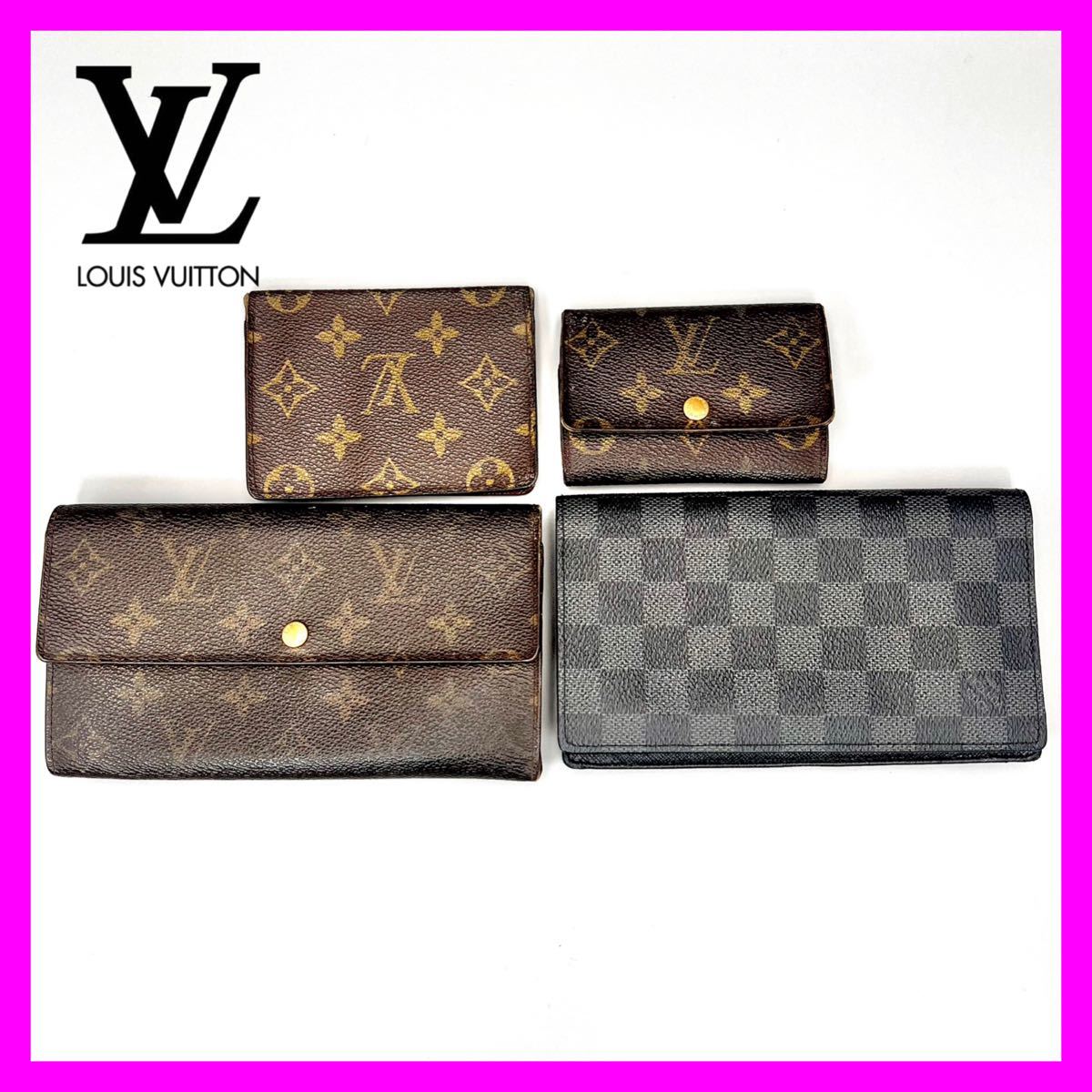 【希少】LOUIS VUITTON ルイ・ヴィトン ダミエグラフィット モノグラム 長財布 キーケース パスケース 4点セット