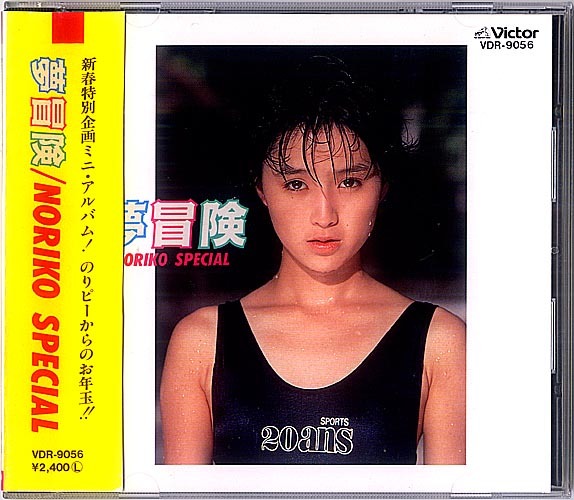 ★酒井法子-5：Mini Album　1988　夢冒険　VDR-9056　中古★（16歳）（22.11.24）_画像1