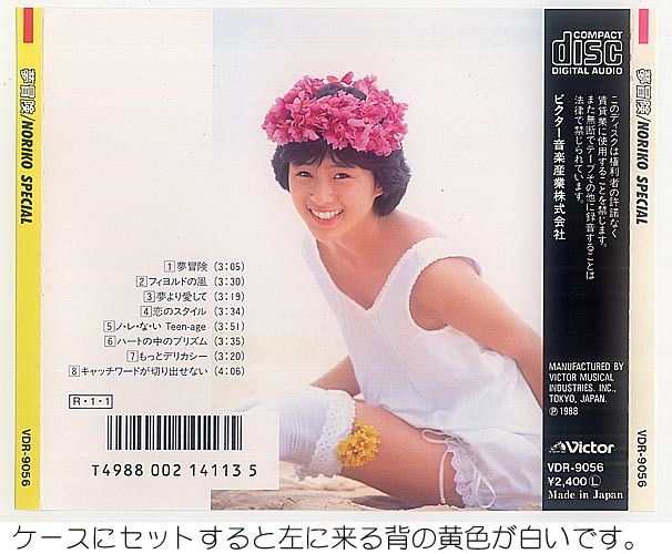 ★酒井法子-5：Mini Album　1988　夢冒険　VDR-9056　中古★（16歳）（22.11.24）_画像3