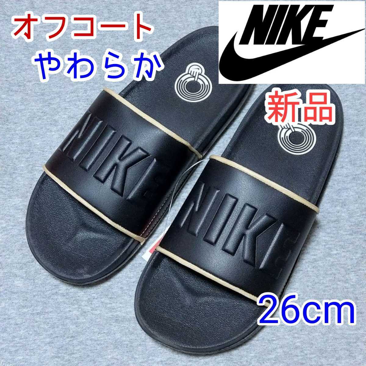 76%OFF!】 26cmナイキ オフコートサンダル アジャスト ブラック黒色