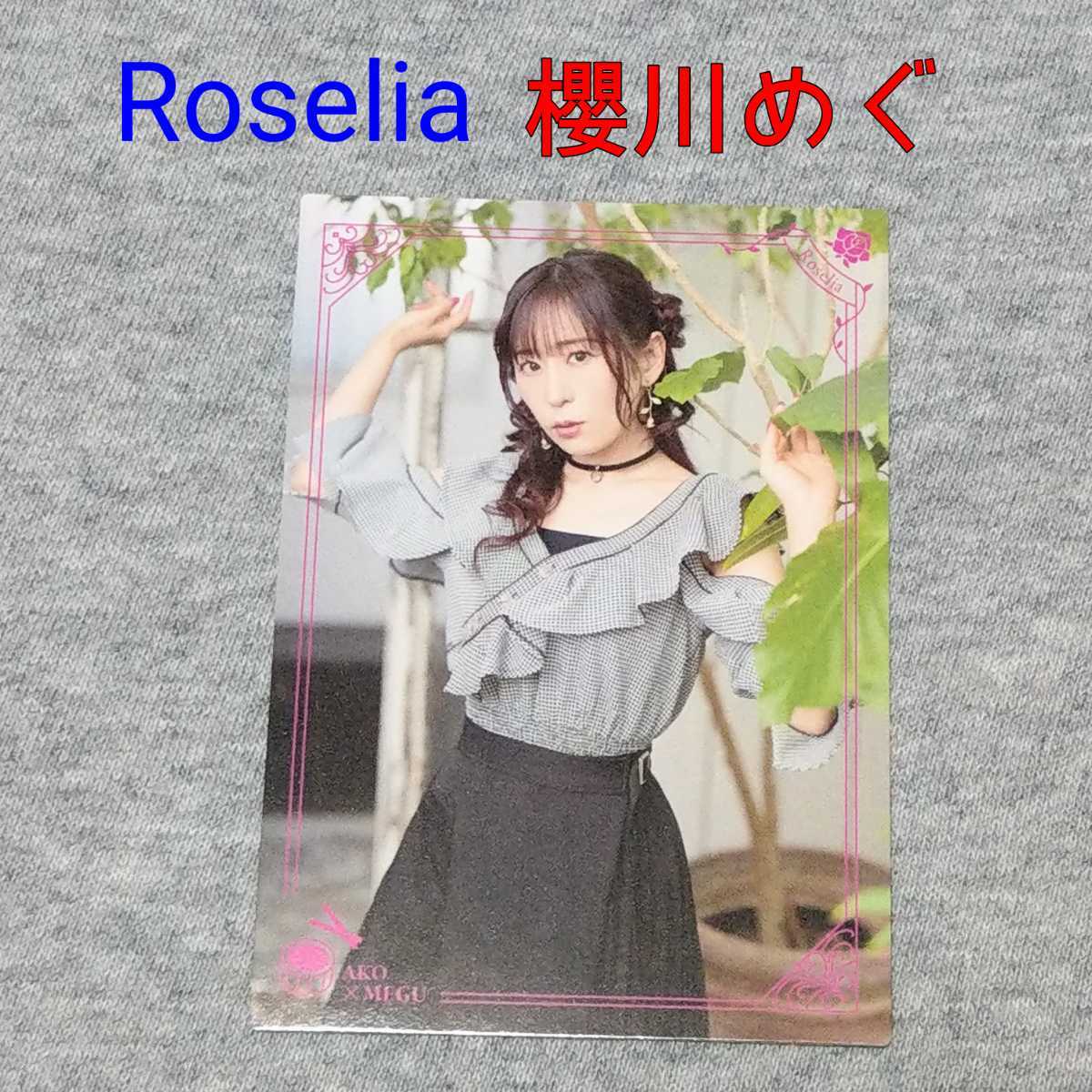 櫻川めぐ 宇田川あこ★トレカ バンドリ Roselia ROZEN HORIZON Edel RoseⅡ Voice Actor Card Collection EX Vol.03 bang dream CD グッズ