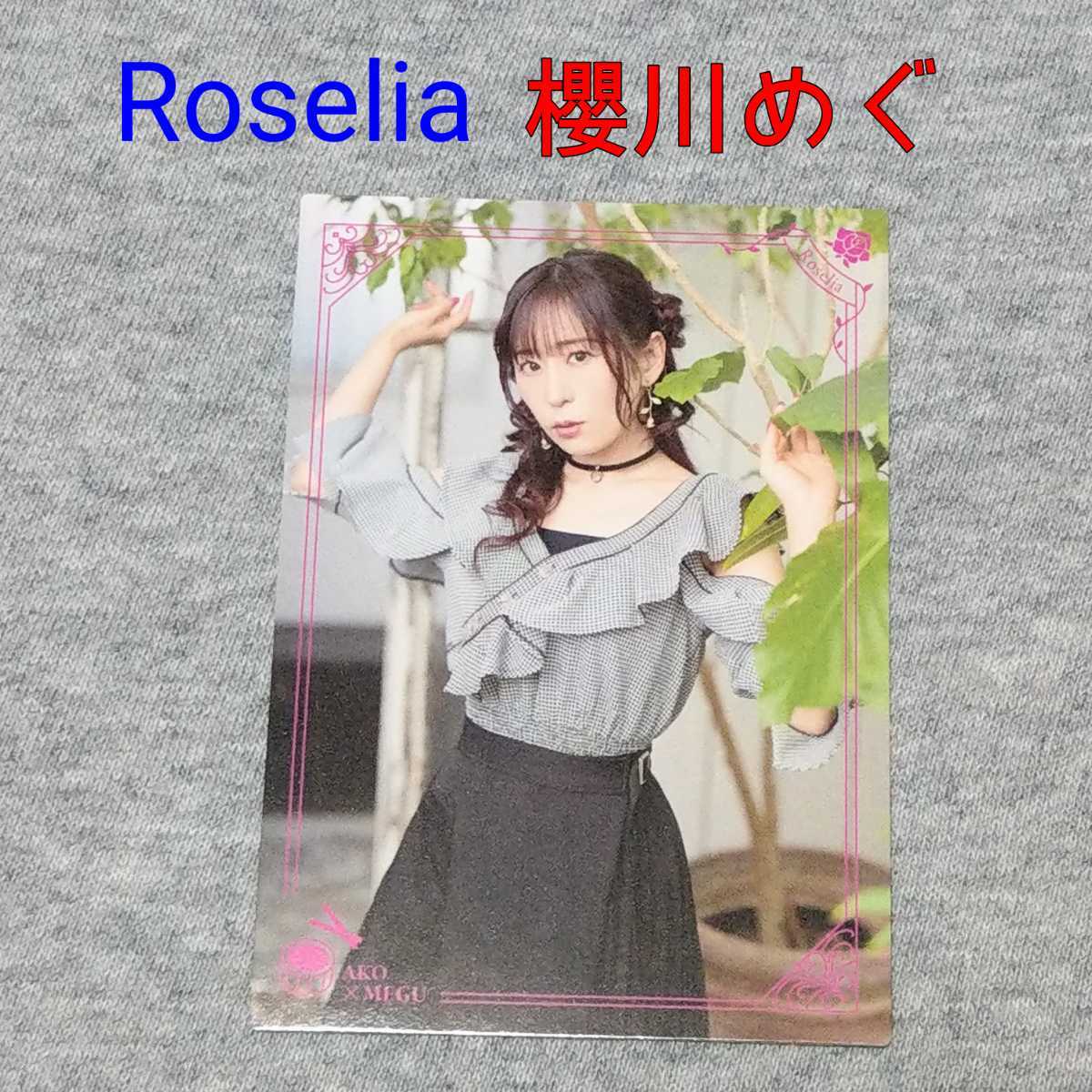 櫻川めぐ 宇田川あこ★トレカ バンドリ Roselia ROZEN HORIZON Edel RoseⅡ Voice Actor Card Collection EX Vol.03 bang dream CD グッズ_画像1