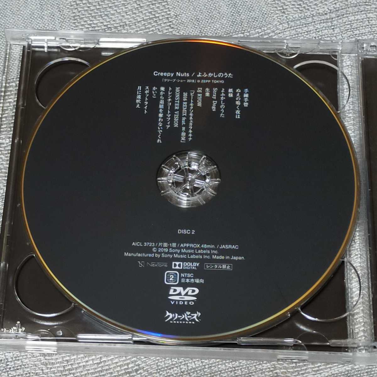 2枚 ライブDVD盤 Creepy Nuts よふかしのうた かつて天才だった俺たちへ　LIVE ラップCD ヒップホップ R-指定 DJ松永 廃盤 レア CreepyNuts_画像5