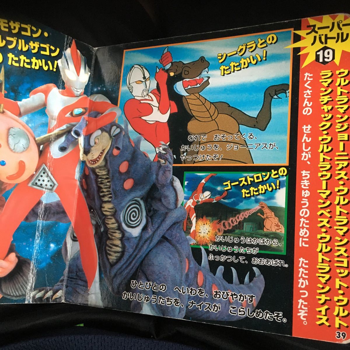 ☆本特撮「全ウルトラ戦士バトル図鑑」やや角スレ有ウルトラマン誕生35周年記念小学館ヒーロー超百科コスモスセブンエースダイナガイア_画像9