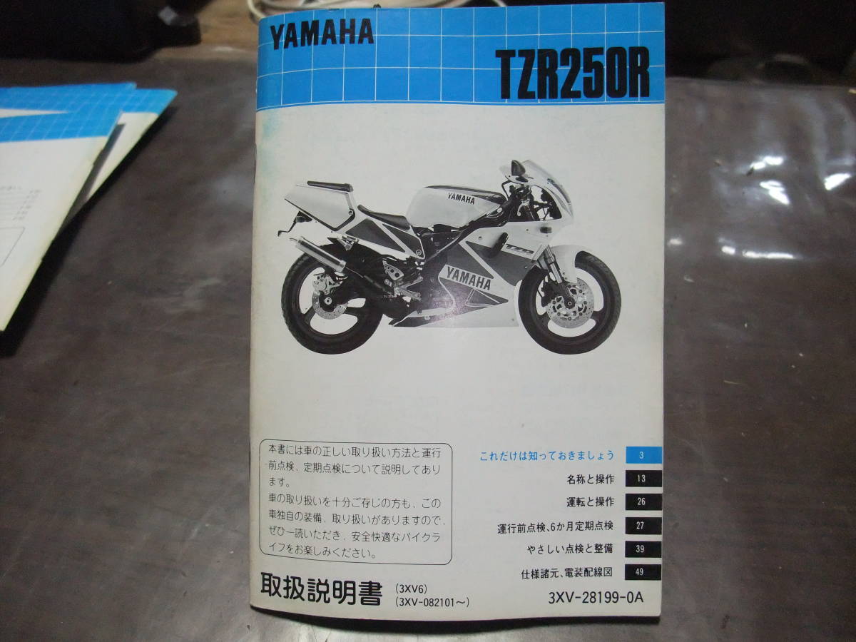  Yamaha TZR250R 3XV-28199-0A 3XV6 Manufacturers original owner manual service manual specification various origin wiring diagram attaching other great number equipped 