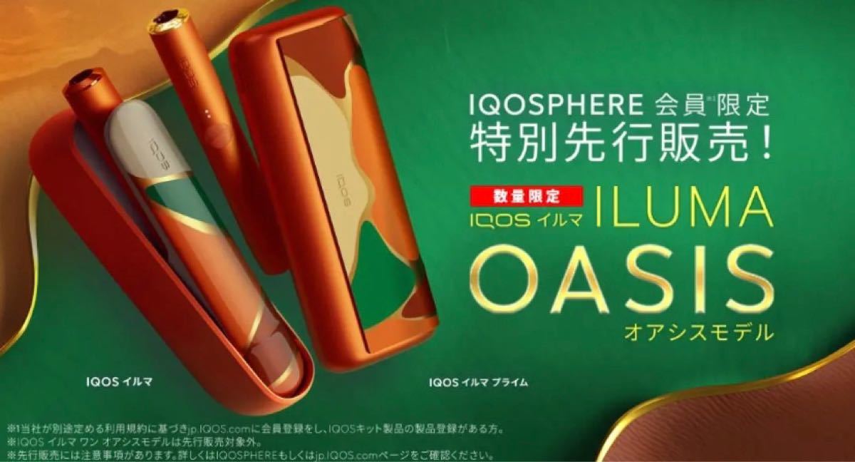 即日発送】数量限定 オアシス iQOS ILUMA イルマ 本体 新品未開封