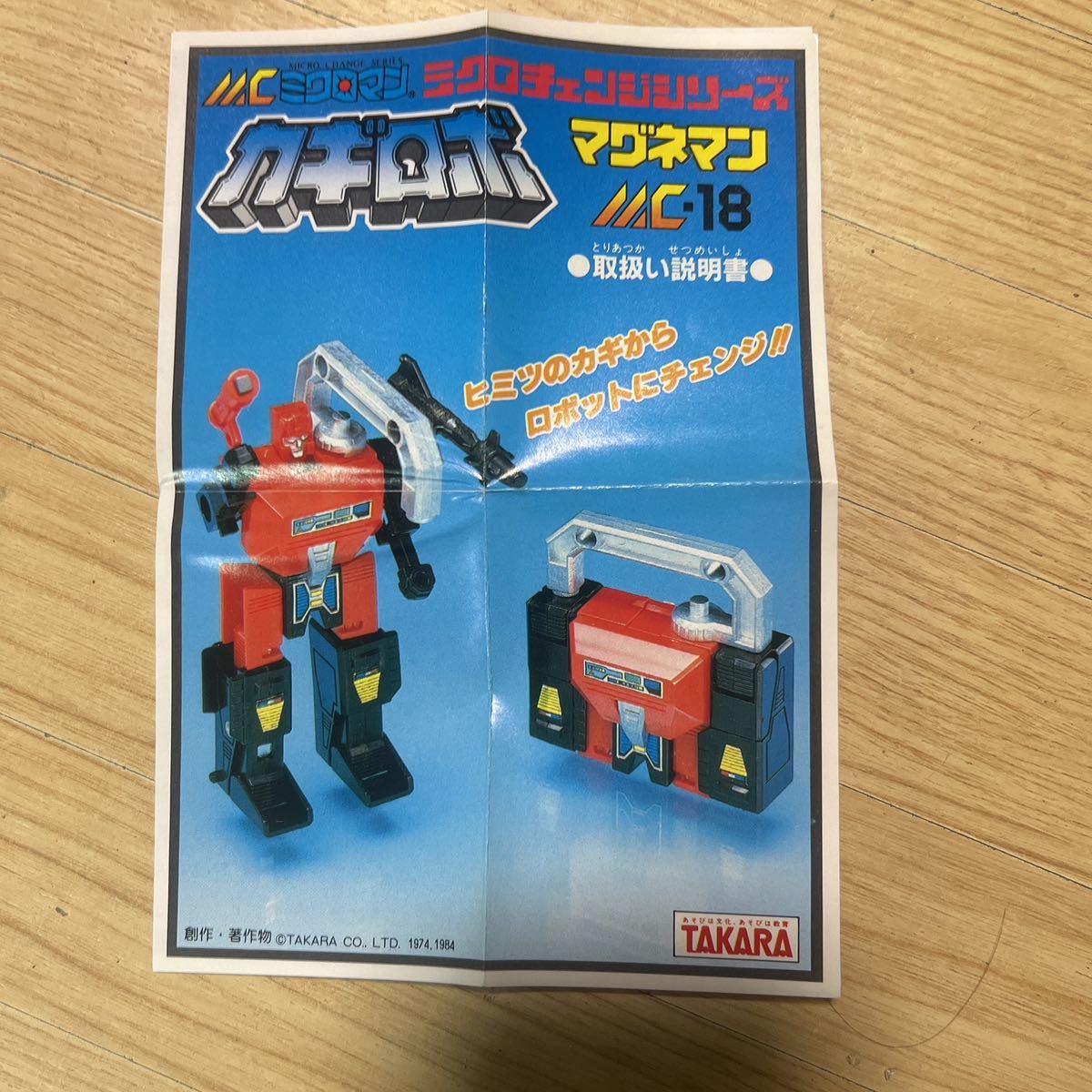 98%以上節約 ミクロマン MC-18 マグネマン カギロボ 未使用品 asakusa