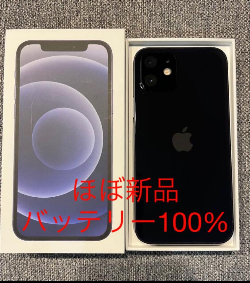 iPhone 12 64GB ブラック docomo (SIMフリー)-