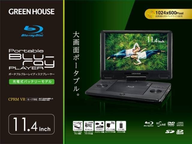 割引クーポン対象品 GREEN ポータブル HOUSE ブルーレイディスク