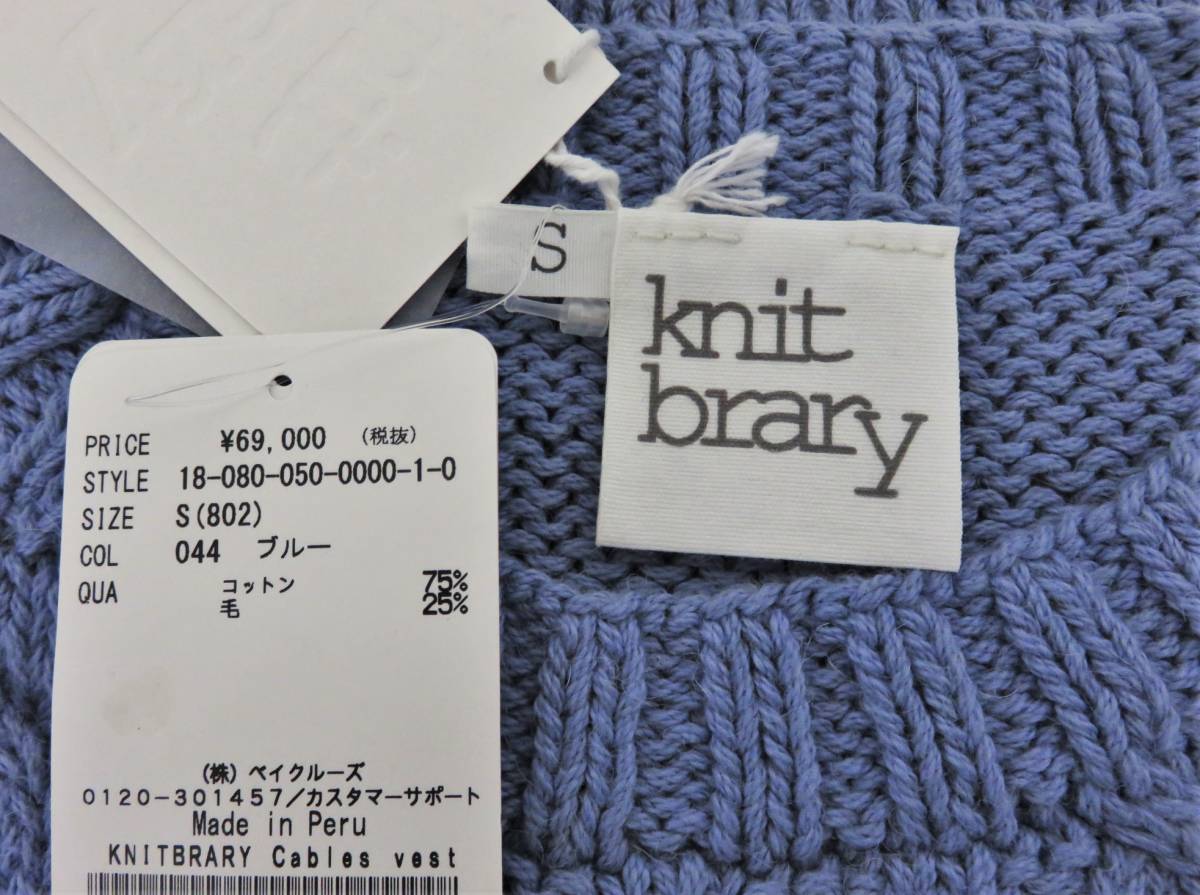 送料無料 定価7.5万 新品 knit brary ケーブルニット ベスト S ブルー ニットブラリー_画像6