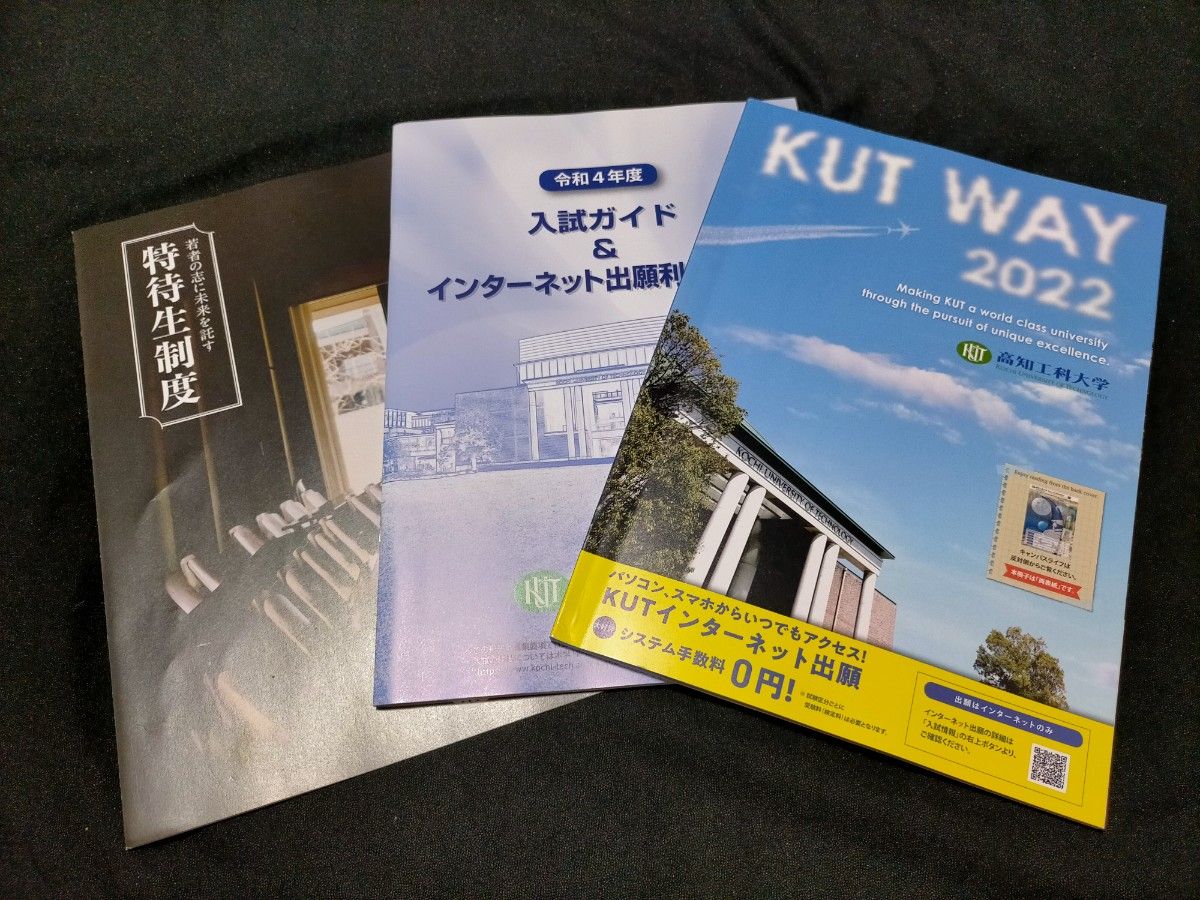 国公立大学　大学案内　2022年度版　1大学販売《弘前・徳島・高知工科・佐賀・京都工芸繊維(2022年)》