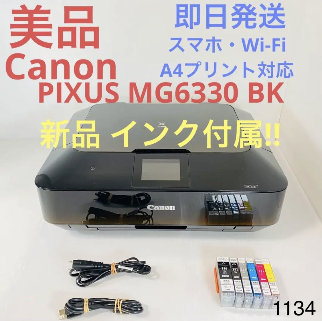 Canon キャノン PIXUS MG6330 BL A4印刷対応プリンター 適当な価格
